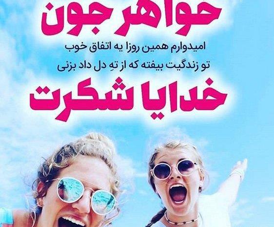 عکس پروفایل تولدت مبارک خواهری