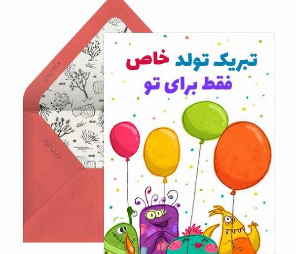 عکس حدیثه جان تولدت مبارک