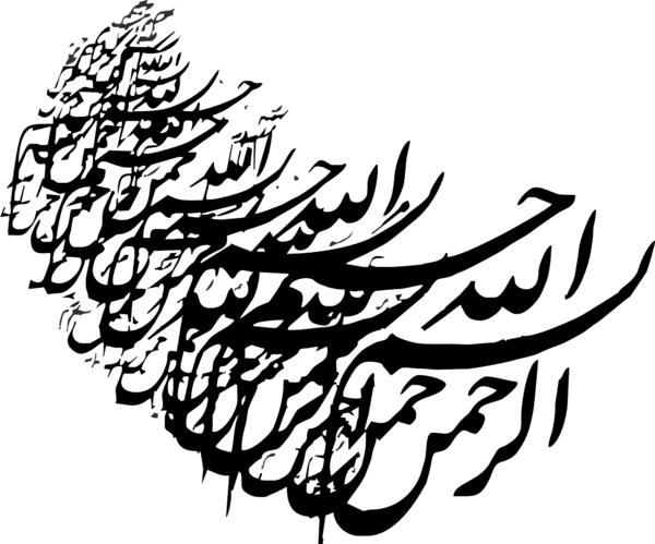 عکس بسم الله سیاه سفید