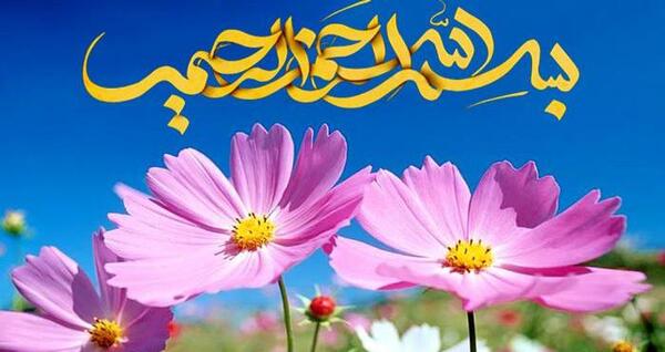عکس بسم الله سیاه سفید