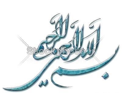 عکس بسم الله سیاه سفید