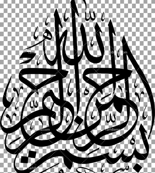 عکس بسم الله سیاه سفید