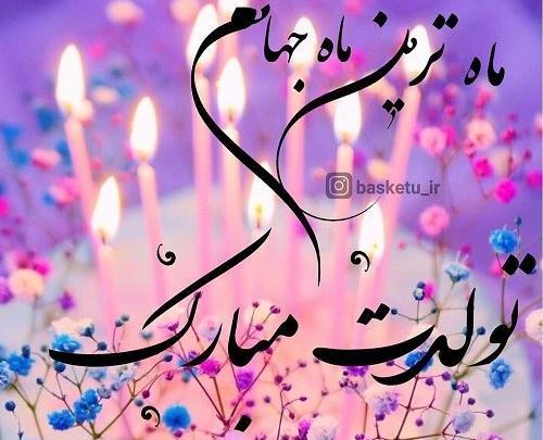 عکس تولدت مبارک مامانم