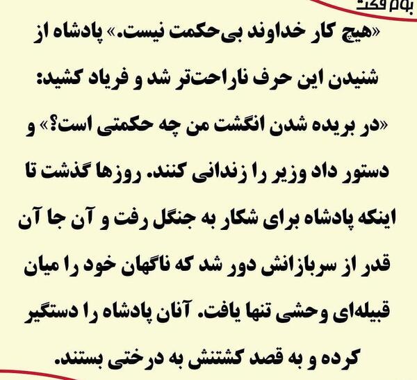 عکس نوشته هیچ کار خدا بی حکمت نیست