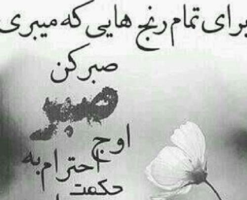 عکس نوشته هیچ کار خدا بی حکمت نیست