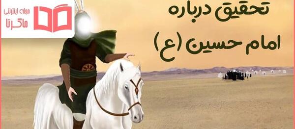 عکس یزید و امام حسین واقعی