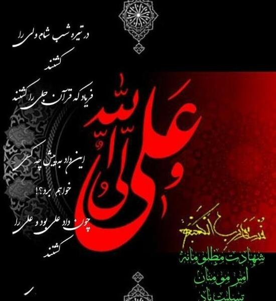 عکس امام علی علیه السلام شهادت