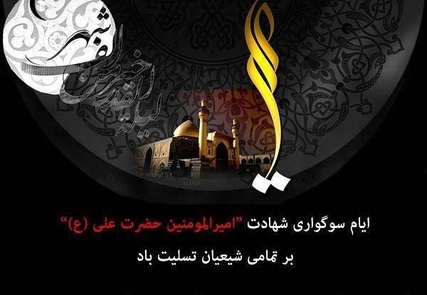 عکس امام علی علیه السلام شهادت