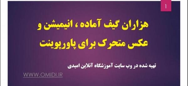 عکس گل متحرک برای پاورپوینت