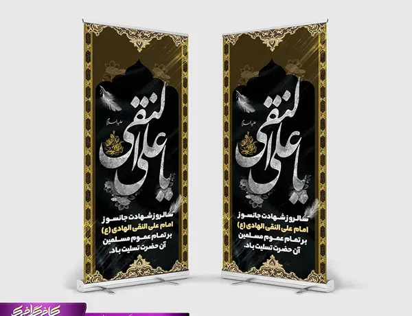 عکس نوشته شهادت امام علی النقی