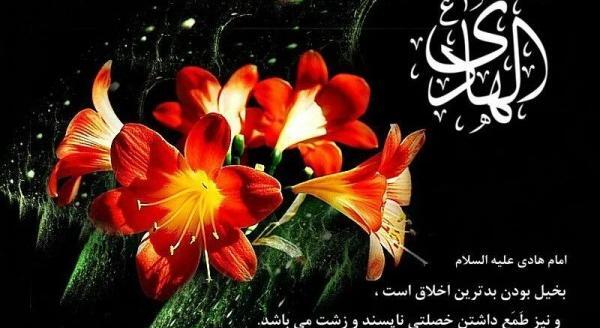 عکس نوشته شهادت امام علی النقی