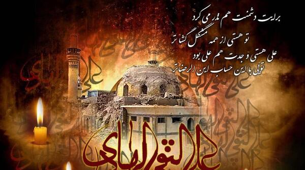 عکس نوشته شهادت امام علی النقی