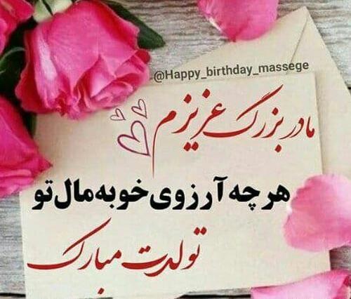 عکس تولدت مبارک مادر بزرگ