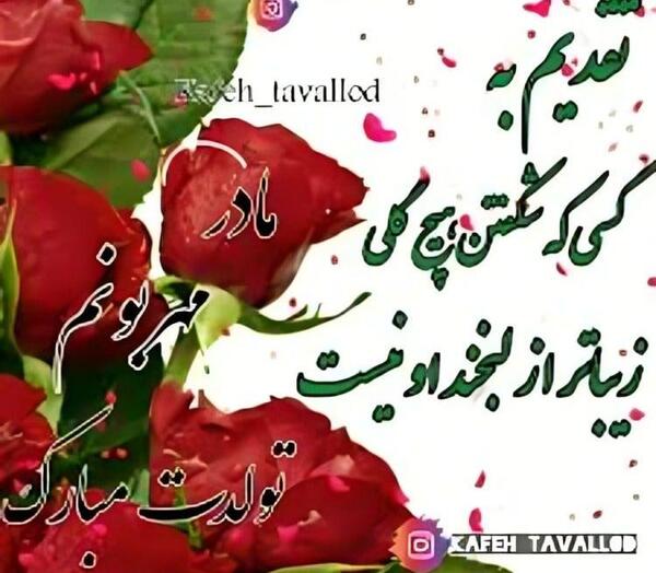 عکس تولدت مبارک مادر بزرگ