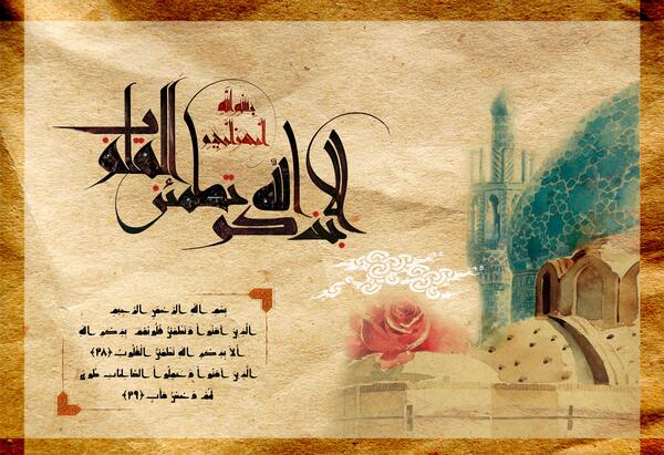 دانلود عکس الا بذکر الله تطمئن القلوب