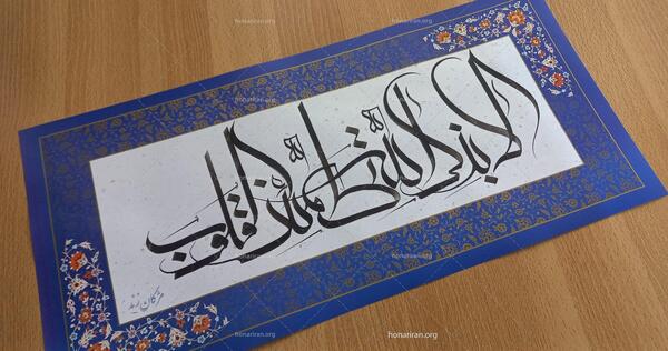 دانلود عکس الا بذکر الله تطمئن القلوب