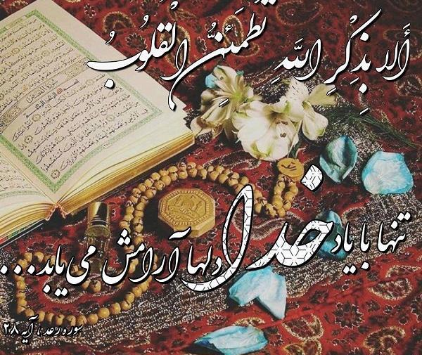 دانلود عکس الا بذکر الله تطمئن القلوب