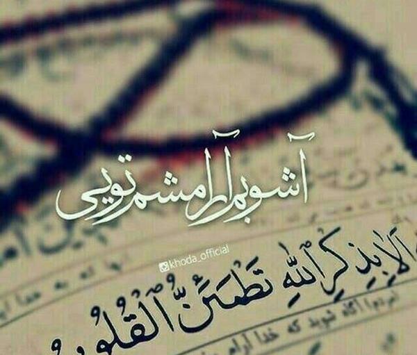 دانلود عکس الا بذکر الله تطمئن القلوب