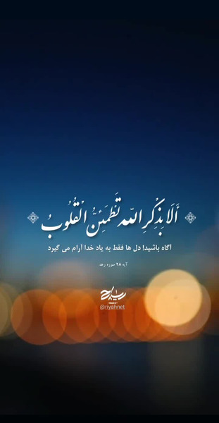 دانلود عکس الا بذکر الله تطمئن القلوب