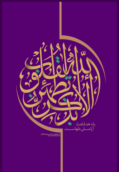 دانلود عکس الا بذکر الله تطمئن القلوب