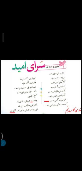 عکس معنی شعر ایران ای سرای امید