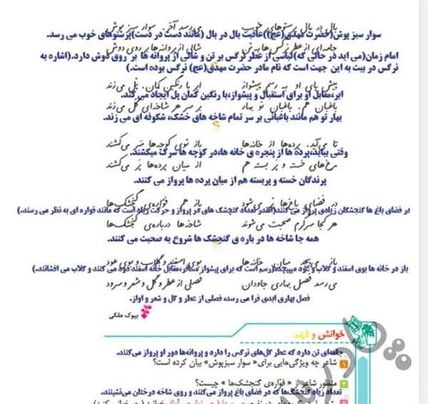 عکس معنی شعر ایران ای سرای امید