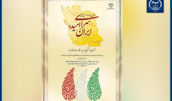 عکس معنی شعر ایران ای سرای امید