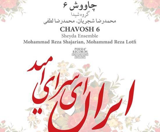 عکس معنی شعر ایران ای سرای امید