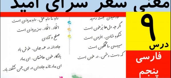 عکس معنی شعر ایران ای سرای امید
