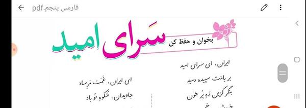 عکس معنی شعر ایران ای سرای امید