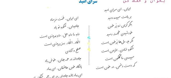 عکس معنی شعر ایران ای سرای امید