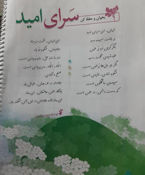 عکس معنی شعر ایران ای سرای امید