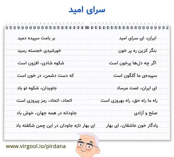 عکس معنی شعر ایران ای سرای امید