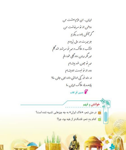عکس معنی شعر ایران ای سرای امید