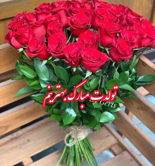 عکس گل برای تولد پسرم
