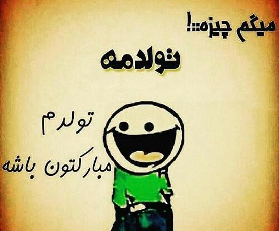 عکس پروفایل نرگس جان تولدت مبارک
