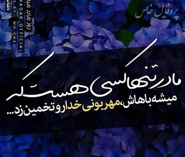 عکس عاشقانه مادری