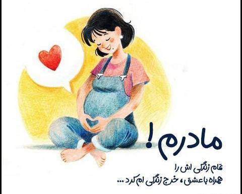 عکس عاشقانه مادری