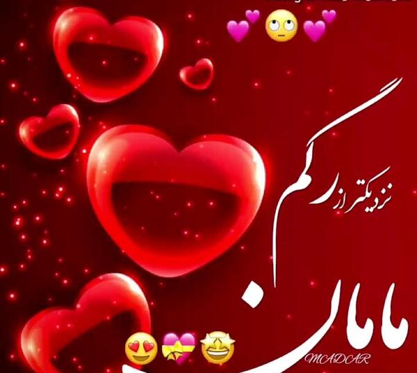 عکس عاشقانه مادری