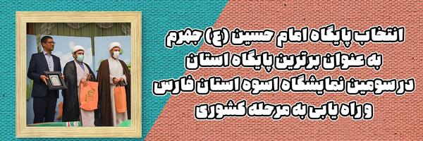 عکس مسجد امام حسین جهرم