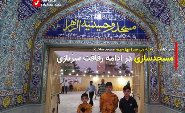 عکس مسجد امام حسین جهرم