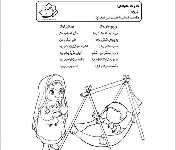 عکس بچه امام حسین علی اصغر