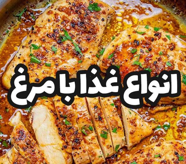 عکس غذای ایرانی با مرغ