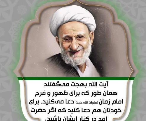 عکس نوشته آیت الله بهجت