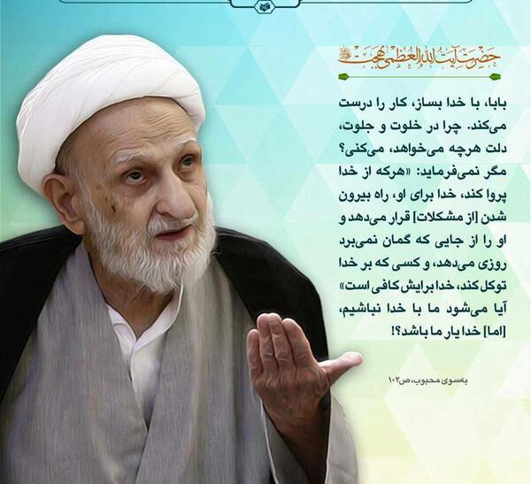 عکس نوشته آیت الله بهجت