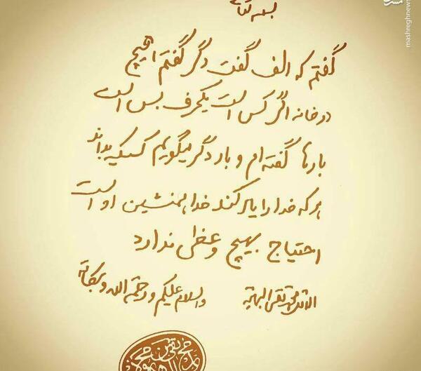 عکس نوشته آیت الله بهجت