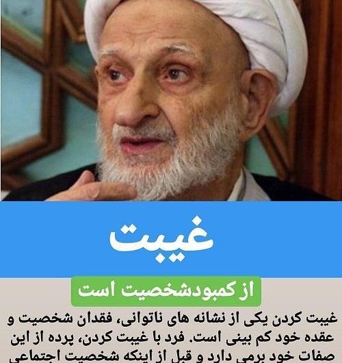 عکس نوشته آیت الله بهجت