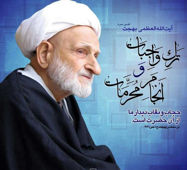 عکس نوشته آیت الله بهجت