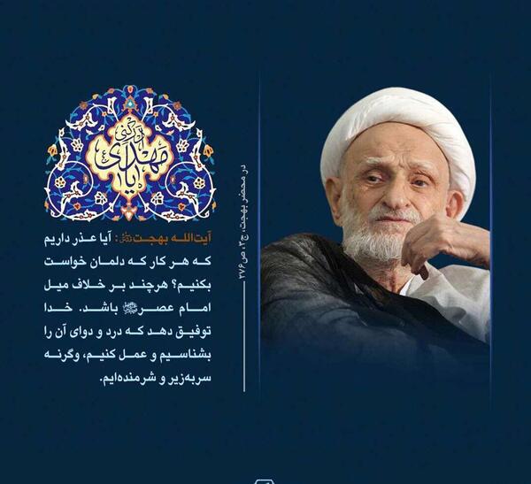 عکس نوشته آیت الله بهجت