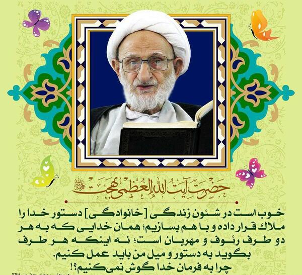 عکس نوشته آیت الله بهجت
